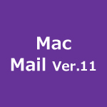 Mac Mail(POP)