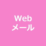 webmail